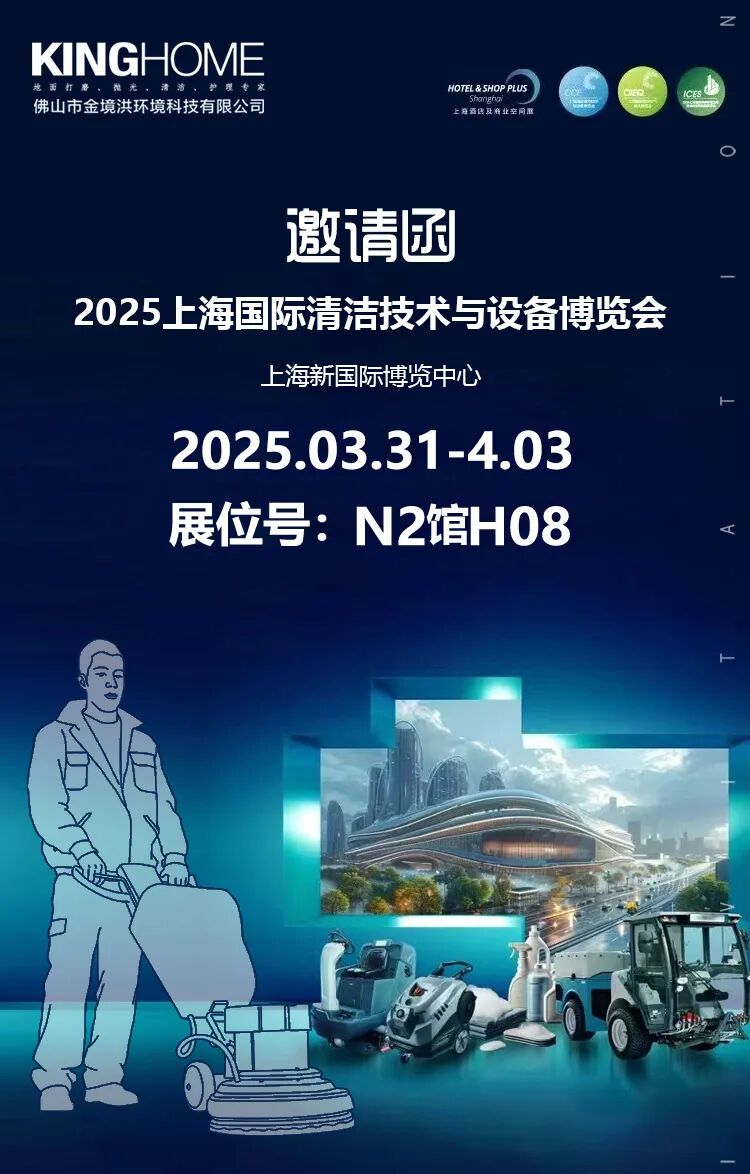 The 2025 Shanghai International Clean Technology and Equipment Expo