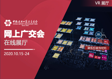 The 128th Online Canton Fair | The Online Canton Fair 2020