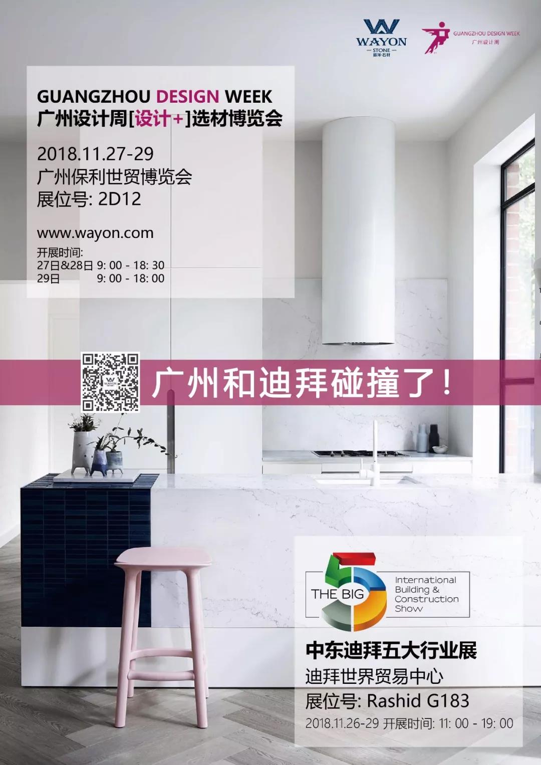 أحدث الأخبار | Wayon丨Guangzhou Design Week丨Dubai Big 5 Show